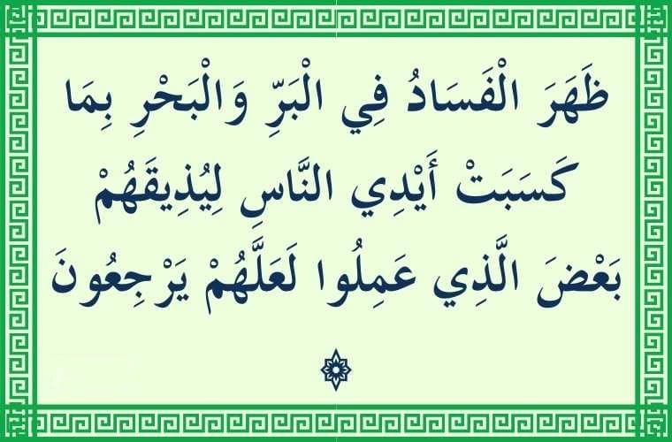 Al-Qur'an dan Kerusakan Alam: Panduan Ilahi untuk Kelestarian Bumi